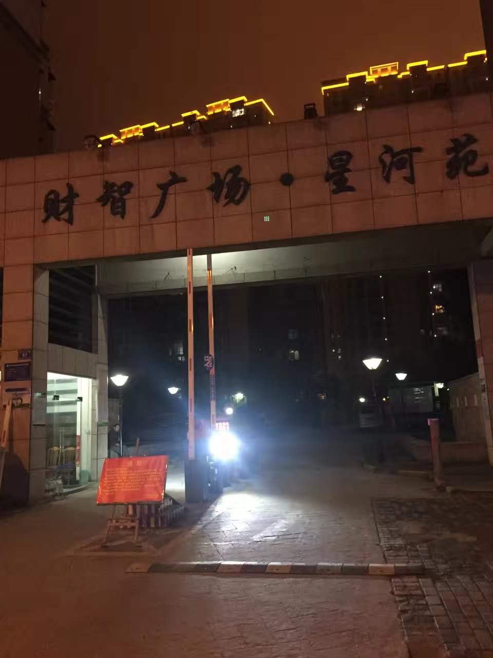 瀏陽財智廣場